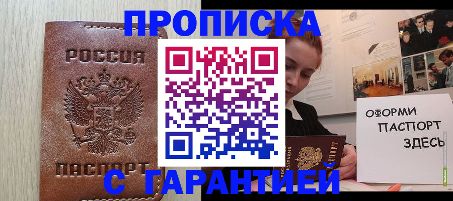 прописка штамп в Нефтеюганске