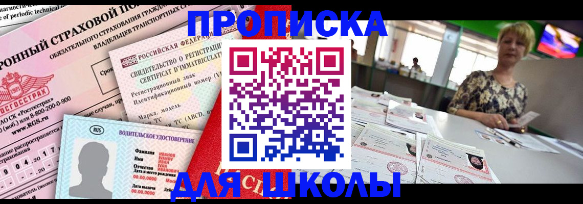 прописка для работы в Нефтеюганске